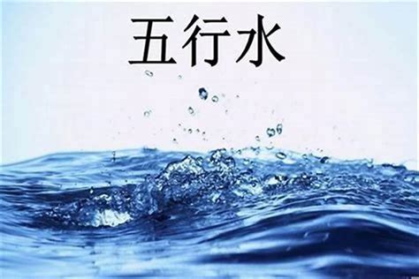 水命缺金|水命是什么命运 水命分为哪几种类型